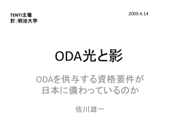 ODA光と陰 - Biglobe