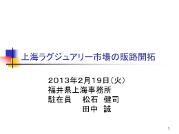20110905セミナー資料（上海）