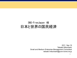 パワーポイント資料 - SNS