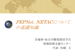 PEPNet、NETACについての基礎知識