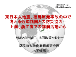 PPT資料 - 北東アジア研究交流ネットワーク（NEASE-Net）