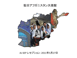 Slide 1 - 駐日アフガニスタン大使館