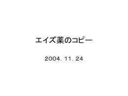 エイズと特許
