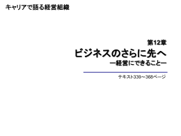 2009年度前期 火曜2限 企業と経営