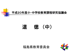 道徳 - 義務教育課