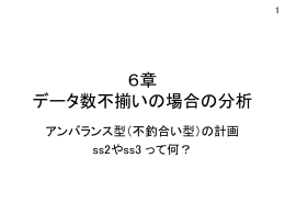 5章 データ数不揃いの場合