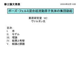 ボーズ・フェルミ混合超流動原子気体の集団励起