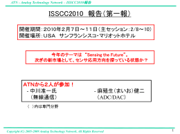 ISSCC2010 (ADC/DAC) [1]