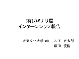 発表画面 - ホームページ作成実習1