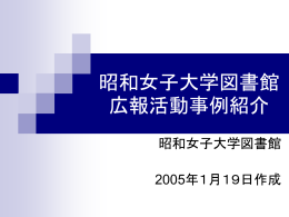 昭和女子大学図書館