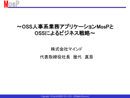 MS PowerPoint 版 - オープンソースソフトウェア協会