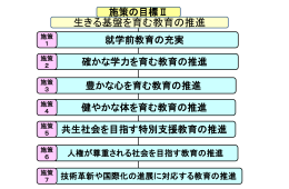 宮崎県の教育の動向について