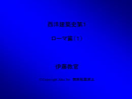 ローマ（1）