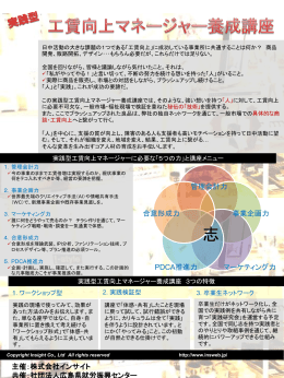 実践型工賃向上マネージャー養成研修のご案内