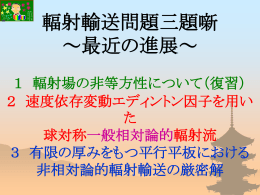 京都大学宇宙物理学教室の雑誌会発表用ファイル（ppt）