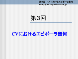 CVにおけるエピポーラ幾何