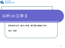 1 - 東京海洋大学