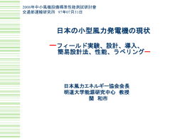 小型風車の簡易設計計算