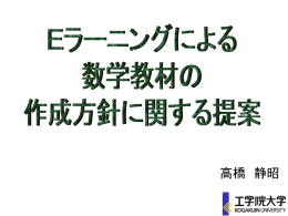 eラーニングに関する提案