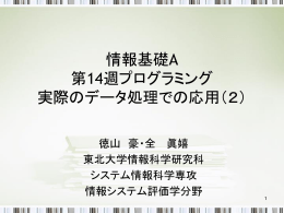 火1コマ - 徳山研究室