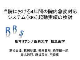 2014年 日本救急医学会総会（福岡）（1.2MB）