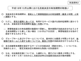 支給決定の有効期間を最長1年間とする