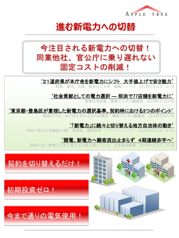 電気料金を削減しよう！