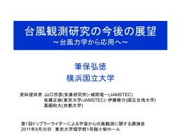 ppt - ドップラーライダーによる宇宙からの風観測を考える検討会