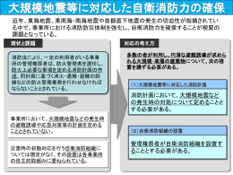 改正概要資料 - 総務省消防庁