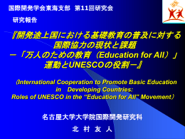 こちら - 名古屋大学 大学院国際開発研究科