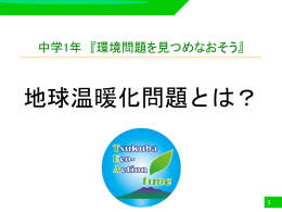 ppt - 筑波大学アイソトープ環境動態研究センター