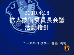 pp資料 - 大分県サッカー協会 技術委員会