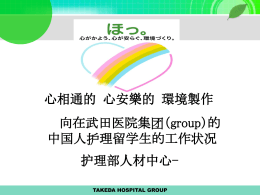 武田病院グループ