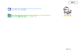 放送コンテンツ