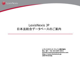 Lexis企業法務