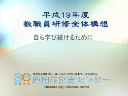 教課研の趣旨とは - 静岡市教育センター
