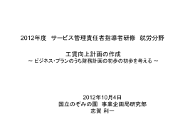 PowerPoint - 国立障害者リハビリテーションセンター