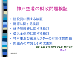 神戸空港建設による財政問題