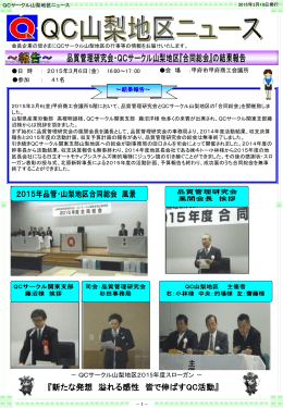 新たな発想 溢れる感性 皆で伸ばすQC活動