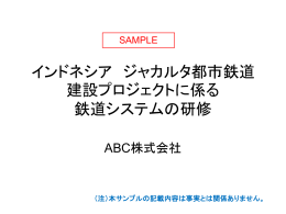 国    プロジェクト受注のための研修（専門家派遣）について