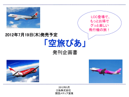 2012年7月19日(木)発売予定