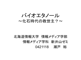 課題は山積み - 北海道情報大学