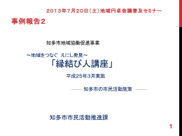 資料 - 地域福祉サポートちた