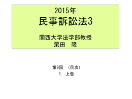 民事訴訟法 - 関西大学