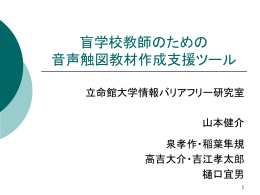 ppt版（3572KB） - 情報バリアフリー研究室