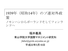 1939年 - 青山学院大学大学院 国際マネジメント研究科
