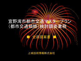 宜野湾都市交通マスタープランPP