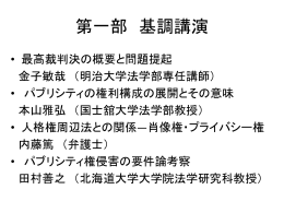 「ピンク・レディ事件 最高裁判決の概要と問題提起」