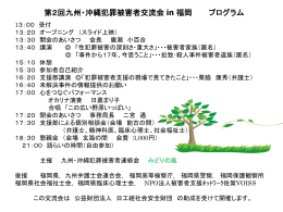 第2回交流会当日使用スライド - みどりの風〜九州沖縄犯罪被害者連絡会