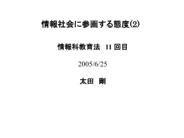 情報システムは - 高校「情報科」の教材・指導案作ってみました。